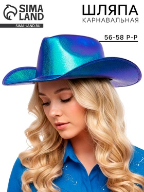 Карнавальная шляпа «Диско», фиолетовый перламутр, р-р. 56-58