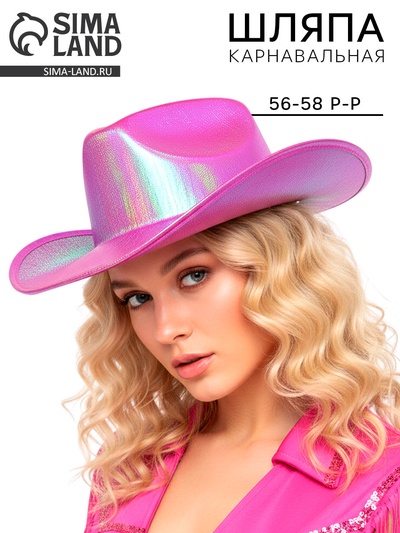 Карнавальная шляпа «Диско», розово-зелёный перламутр, р-р. 56-58