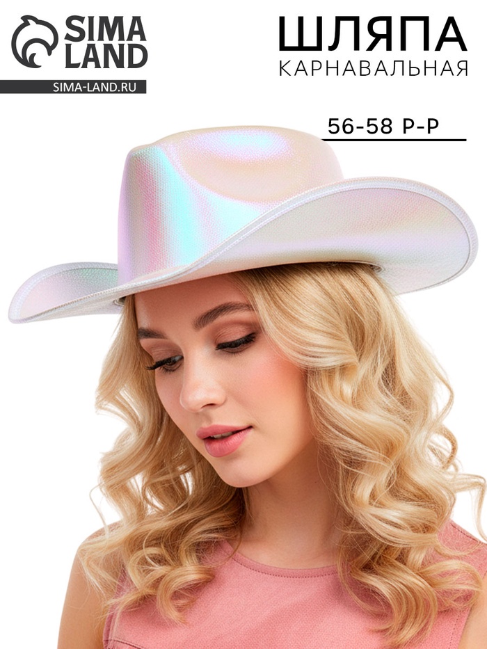 Карнавальная шляпа «Диско», розовый жемчуг, р-р. 56-58 - Фото 1