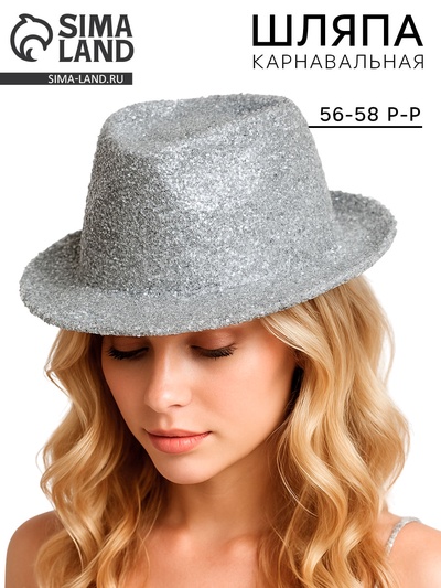 Карнавальная шляпа «Диско», серебряная, р-р. 56-58