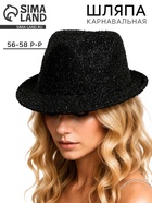 Карнавальная шляпа «Диско», чёрная, р-р. 56-58 - фото 119823154