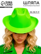 Карнавальная шляпа «Неон», зелёная, р-р. 56-58 - фото 119823161