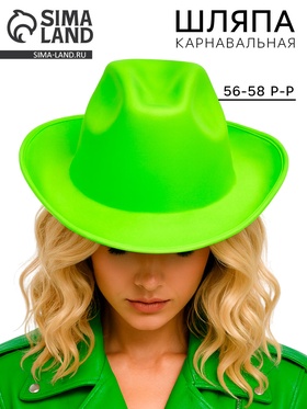 Карнавальная шляпа «Неон», зелёная, р-р. 56-58