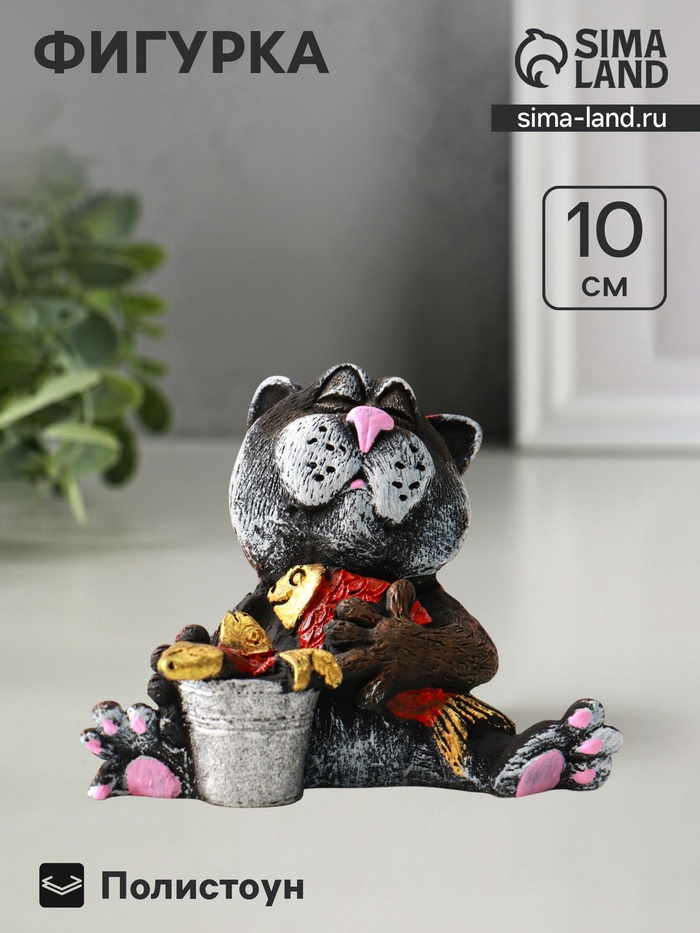 Фигурка полистоун «Кот на рыбалке», 10 см