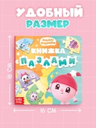 Книга картонная с пазлами «Музыкальная группа. Малышарики», 12 стр. 10165586