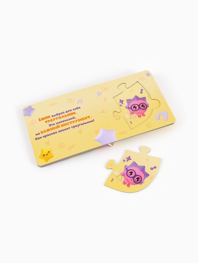 Книга картонная с пазлами «Музыкальная группа. Малышарики», 12 стр.