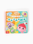 Книга картонная с пазлами «Музыкальная группа. Малышарики», 12 стр. 10165586