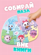 Книга картонная с пазлами «Музыкальная группа. Малышарики», 12 стр. 10165586