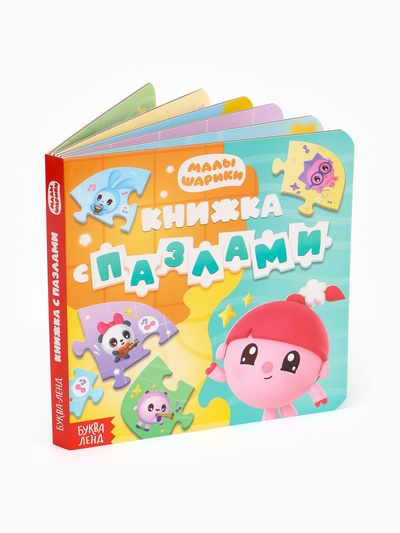 Книга картонная с пазлами «Музыкальная группа. Малышарики», 12 стр.