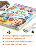 Говорящая книга «Мир вокруг меня» - фото 809448749