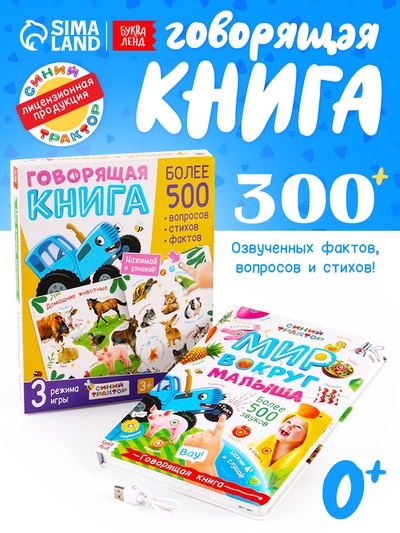 Говорящая книга «Мир вокруг малыша. Синий трактор», 26 стр.