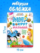 Говорящая книга «Мир вокруг малыша. Синий трактор», 26 стр. 10772031