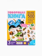 Говорящая книга «Мир вокруг малыша. Синий трактор», 26 стр. 10772031