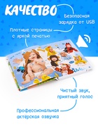 Говорящая книга «Мир вокруг малыша. Синий трактор», 26 стр. 10772031