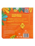 Книга картонная «Сказки в пазлах», 5 пазлов, 12 стр. 10883311