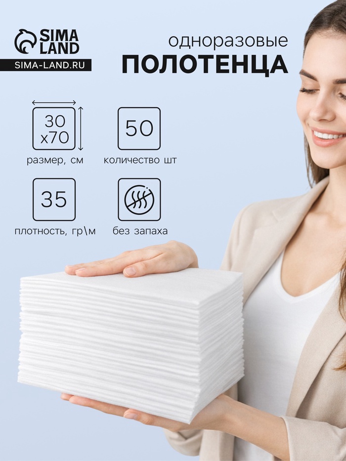 Полотенца медицинские в сложении 35×70 белый спанлейс, 50 штук - Фото 1