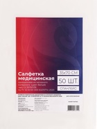 Полотенца одноразовые в сложении, 35×70 см, белые, спанлейс, 50 штук - фото 67928024