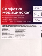 Полотенца одноразовые в сложении, 35×70 см, белые, спанлейс, 50 штук - фото 67928025