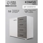 УЦЕНКА Комод Nova, 900×410×742, Белый/Бетон 10963217 - фото 3918212