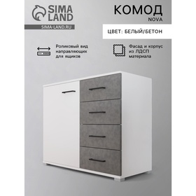 УЦЕНКА Комод Nova, 900×410×742, Белый/Бетон 10963217