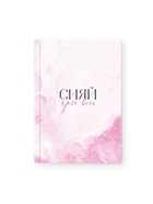 Подарочный набор, ежедневник 80 л., ручка «Сияй ярче всех» - фото 119552543