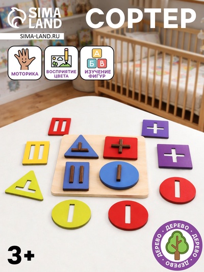 Сортер-вкладыш деревянный, «Геометрия. Квадратная форма»