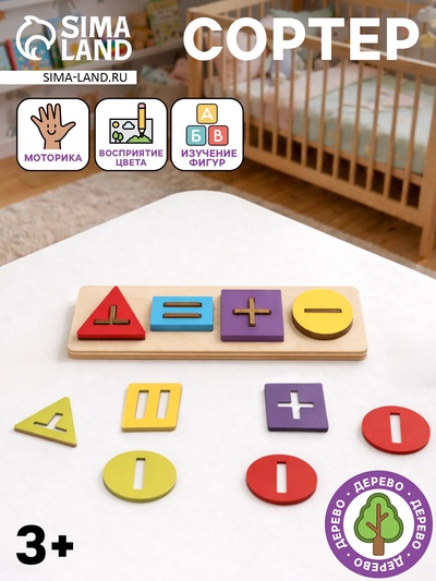 Сортер-вкладыш деревянный, «Геометрия. Прямоугольная форма»