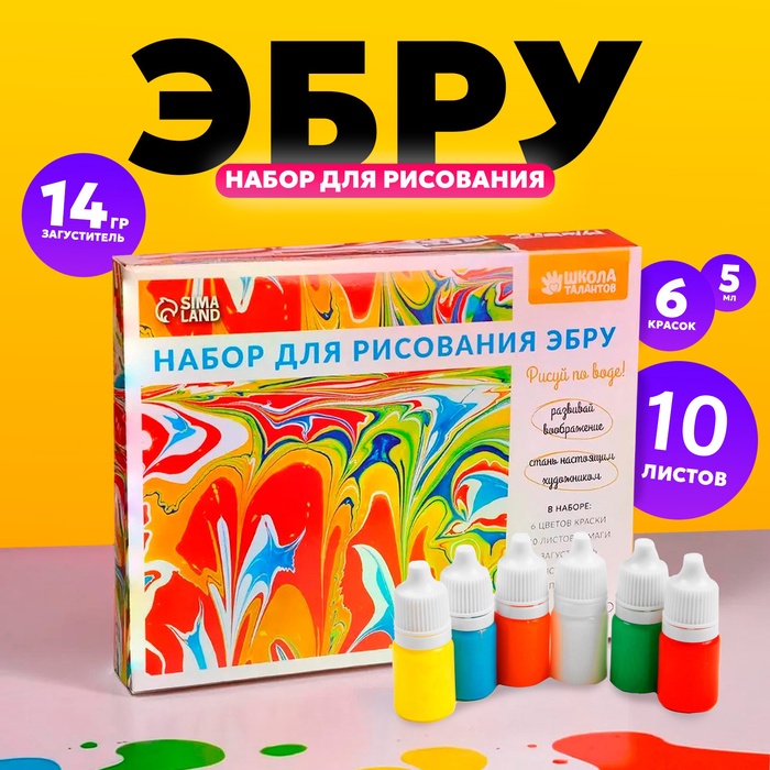 Набор для рисования эбру: краски 6 цв по 5 мл, 5 л бумаги, загуститель 14 г, инструменты - Фото 1