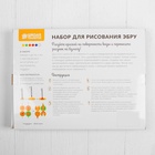 Набор для рисования эбру: краски 6 цв по 5 мл, 5 л бумаги, загуститель 14 г, инструменты - фото 119552574