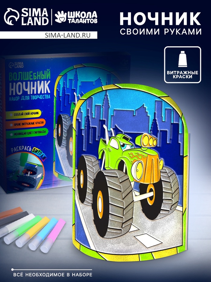 УЦЕНКА ШКОЛА ТАЛАНТОВ Набор для творчества Волшебный ночник - Фото 1