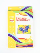 УЦЕНКА Картина по номерам "Бабочка" 20*28,5 см 10963256
