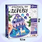 УЦЕНКА Набор для творчества Роспись по дереву «Елочка» - Фото 2