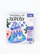 УЦЕНКА Набор для творчества Роспись по дереву «Елочка» - Фото 4