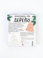 УЦЕНКА Набор для творчества Роспись по дереву «Елочка» - Фото 5