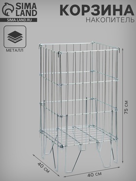 Корзина накопитель, 40×40×75 см, цвет хром