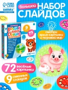 Слайды для проектора «Мир вокруг нас», набор, 9 слайдов, 72 картинки - фото 119552582