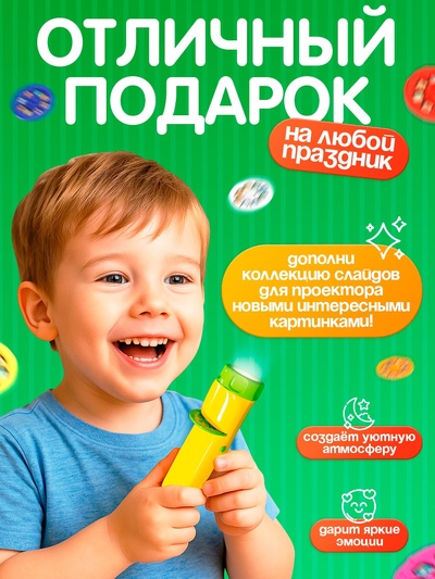 Слайды для проектора «Алфавит и цифры», набор, 6 слайдов, 48 картинок