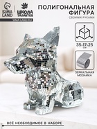 Набор для создания полигональной фигуры из зеркальной мозаики «Корги» - фото 23597879