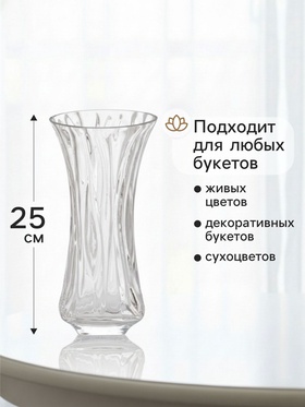 Ваза «Эбба», 25×12 см, стекло, прозрачная