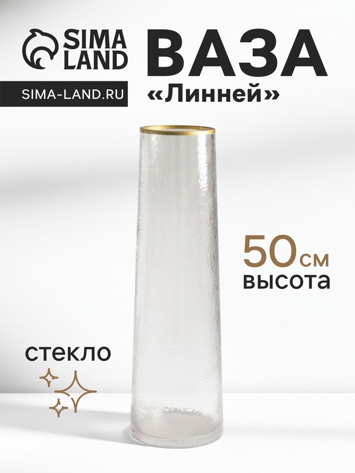 Ваза напольная «Линней», 50×15 см, стекло, прозрачная - Фото 1