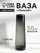 Ваза напольная «Линней», 50×15 см, стекло, серая - фото 809364989