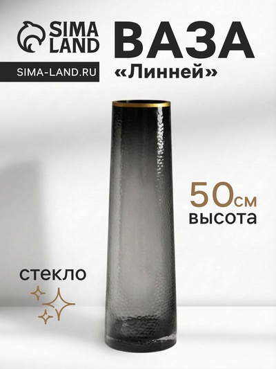 Ваза напольная «Линней», 50×15 см, стекло, серая