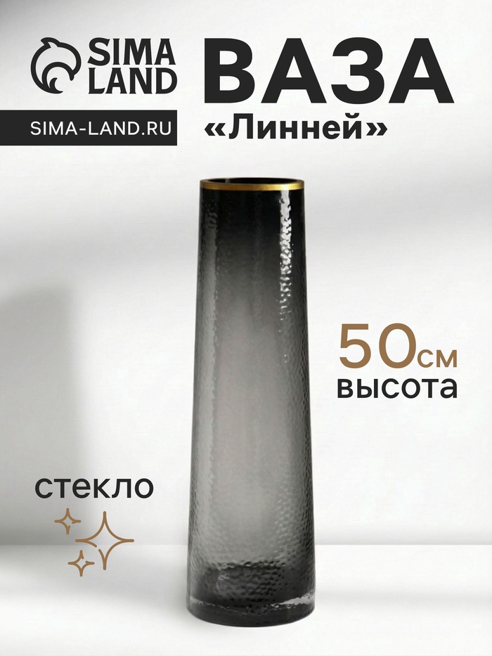 Ваза напольная «Линней», 50×15 см, стекло, серая - Фото 1