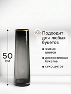 Ваза напольная «Линней», 50×15 см, стекло, серая - фото 809364990