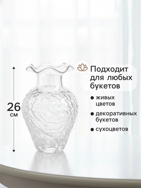 Ваза «Торилл» 26×14.5 см, стекло, прозрачная