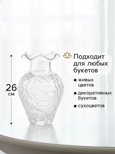 Ваза «Торилл» 26×14.5 см, стекло, прозрачная