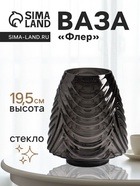 Ваза «Флер», 19.5×16 см, стекло, серая - фото 63128267