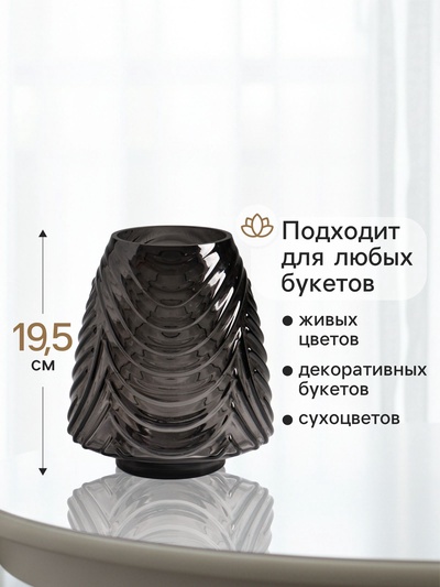 Ваза для цветов «Флер», 19.5×16 см, стекло, серая