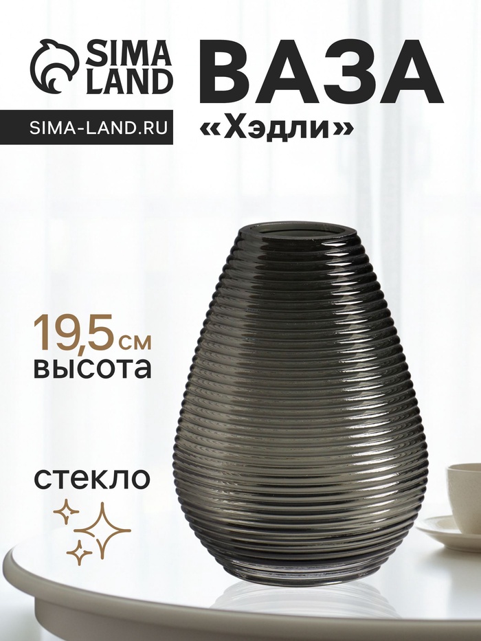 Ваза для цветов «Хэдли», 19.5×13.5 см, стекло, серо-зеленая - Фото 1