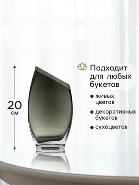 Ваза, «Эйми», 20×11 см, стекло, серая